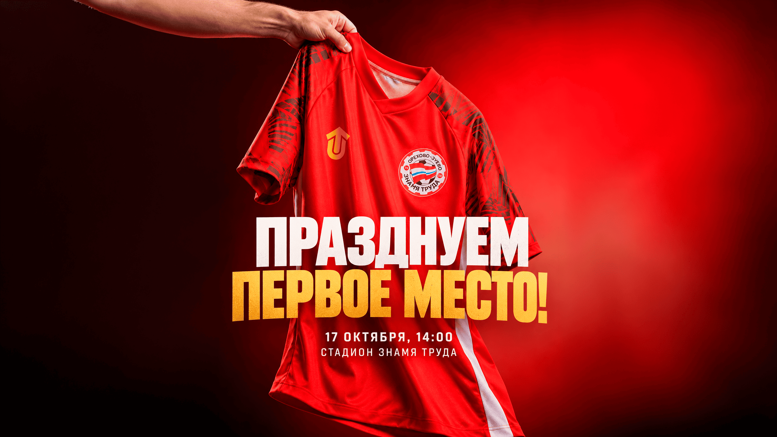 Празднуем первое место вместе!