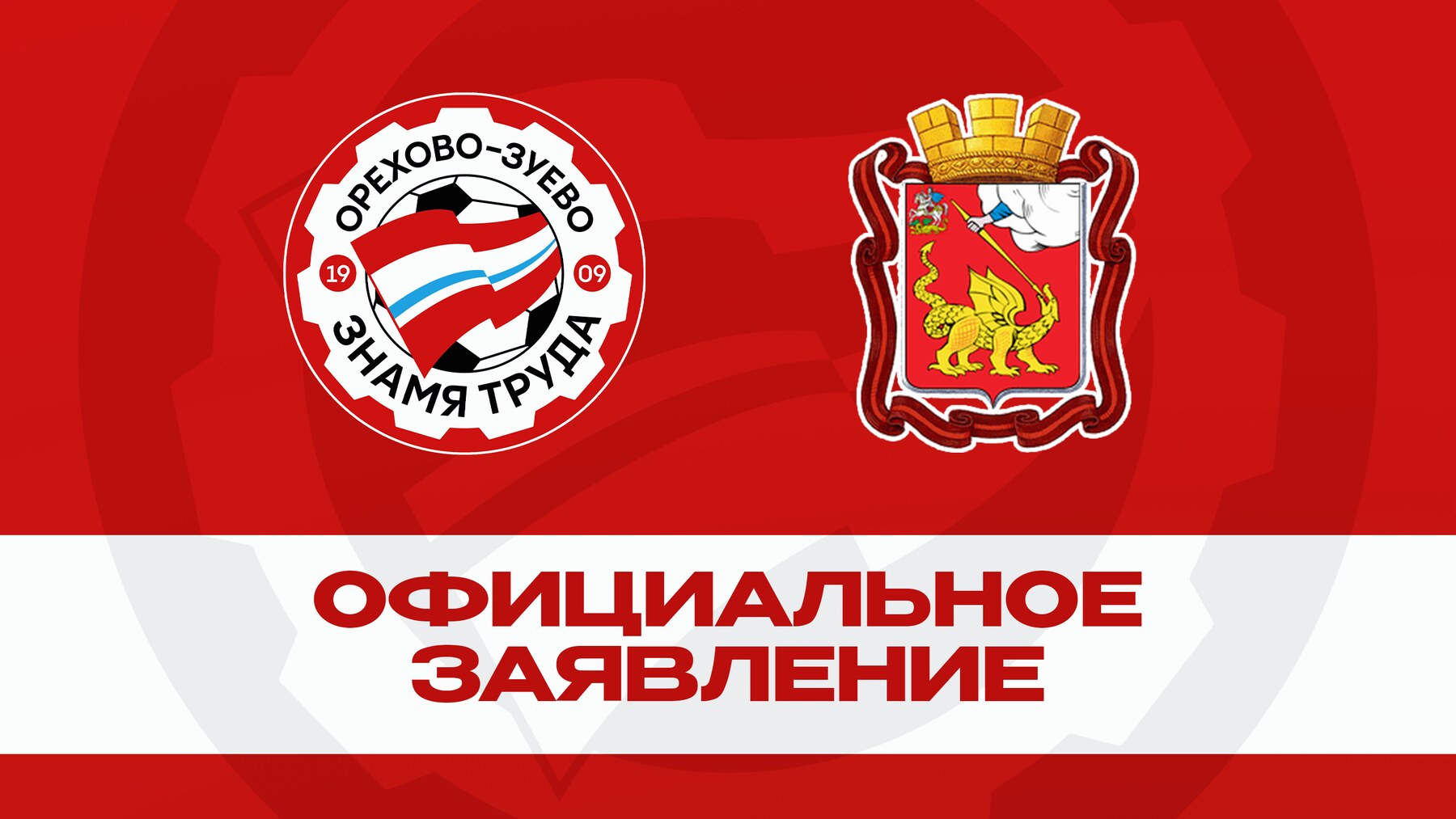 Официальное заявление