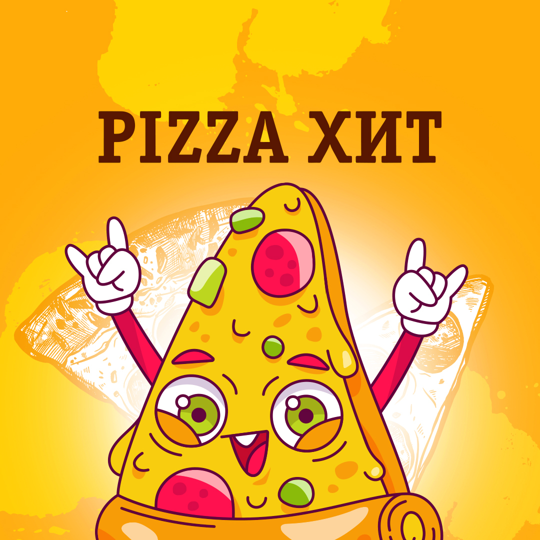 PIZZA ХИТ