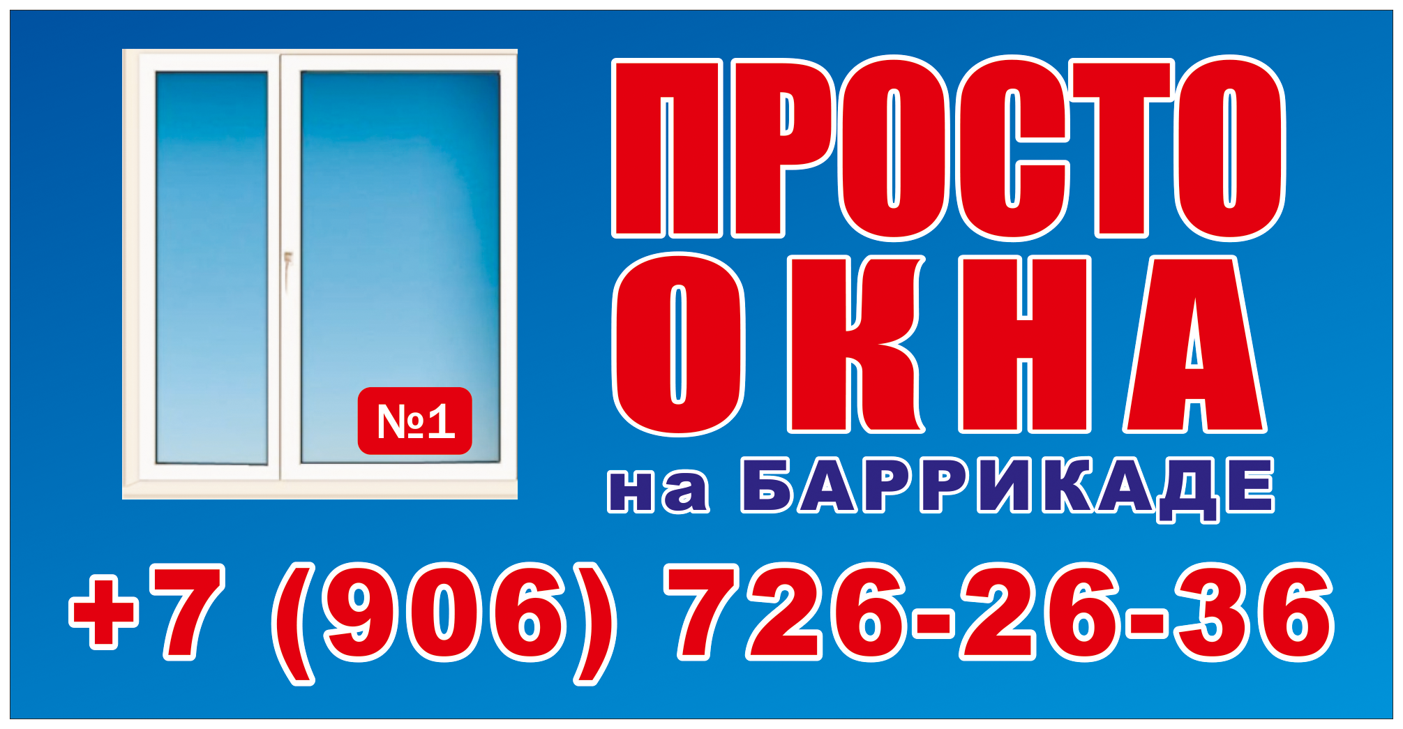 Просто Окна
